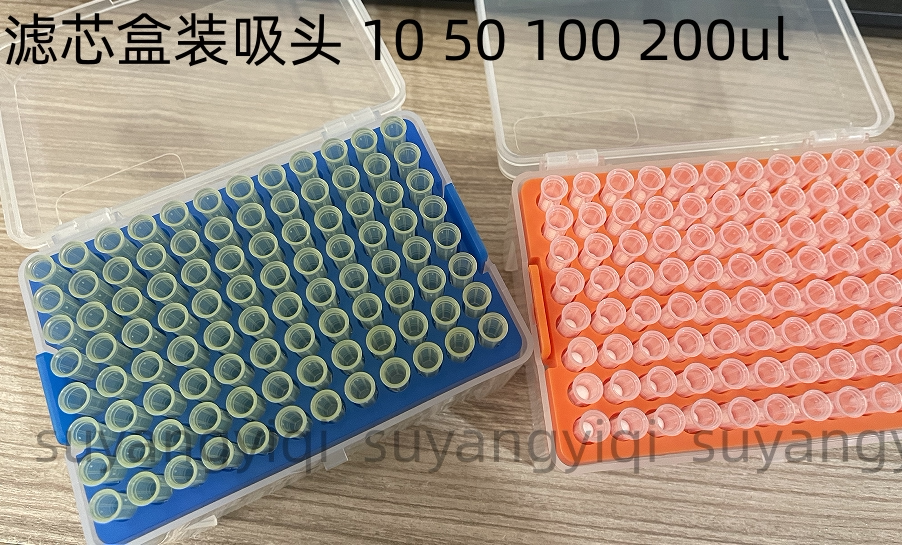 滤芯盒装吸头 10ul加长  50ul   100ul   200ul加长  多道移液器
