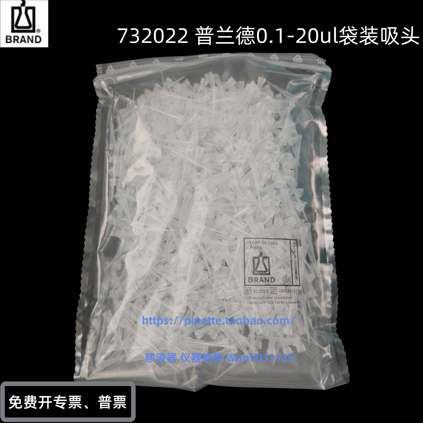 Brand普兰德袋装管嘴吸头 0.1-20ul 37mm 732022 1000根/包