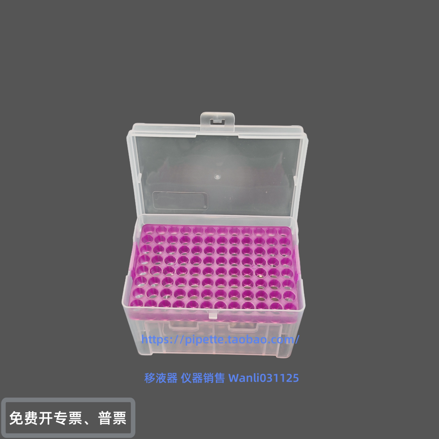 1ml 吸头盒 管嘴盒  96孔 可放爱思进 大龙 白鲨1ml蓝吸头
