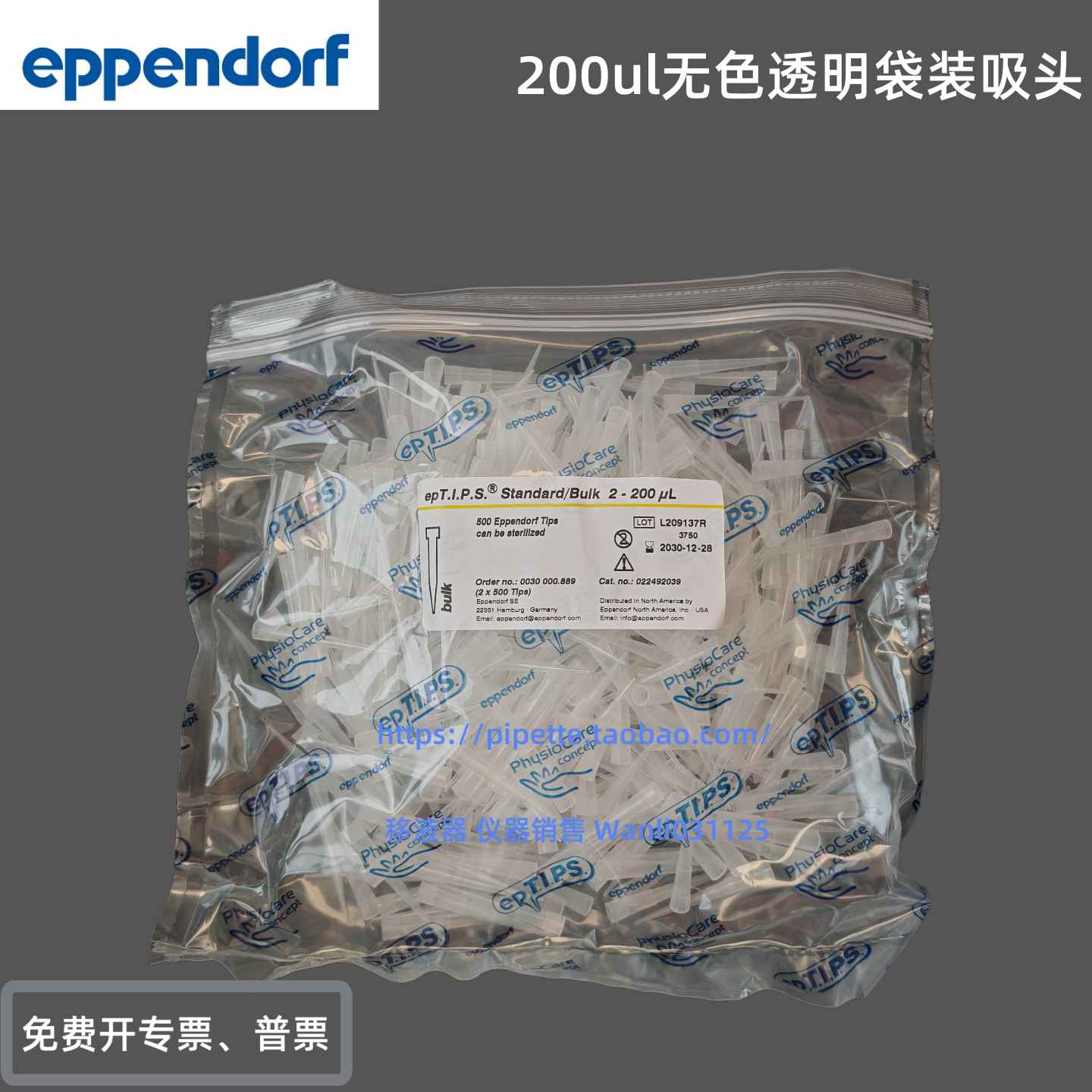 艾本德吸头管嘴 2-200ul无色 500根/包 0030000889