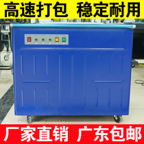 Yongchuang dual motor energy saving deduction free silent high speed full hot melt carton full semi-automatic strapping baler high and low table