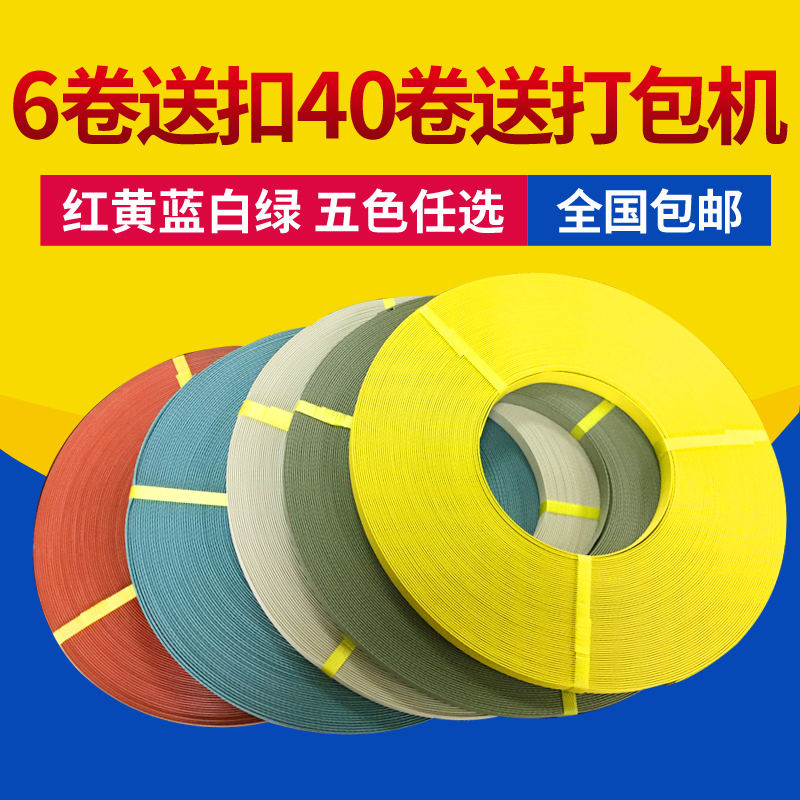 Manual PP packing belt plastic packing buckle packing machine industrial packing packing belt tension strapping belt