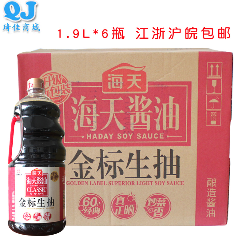 Sea-day gold standard draw 1 9L taste fresh and cold mixed toned non-genetically modified soybean to brew soy sauce seasonings