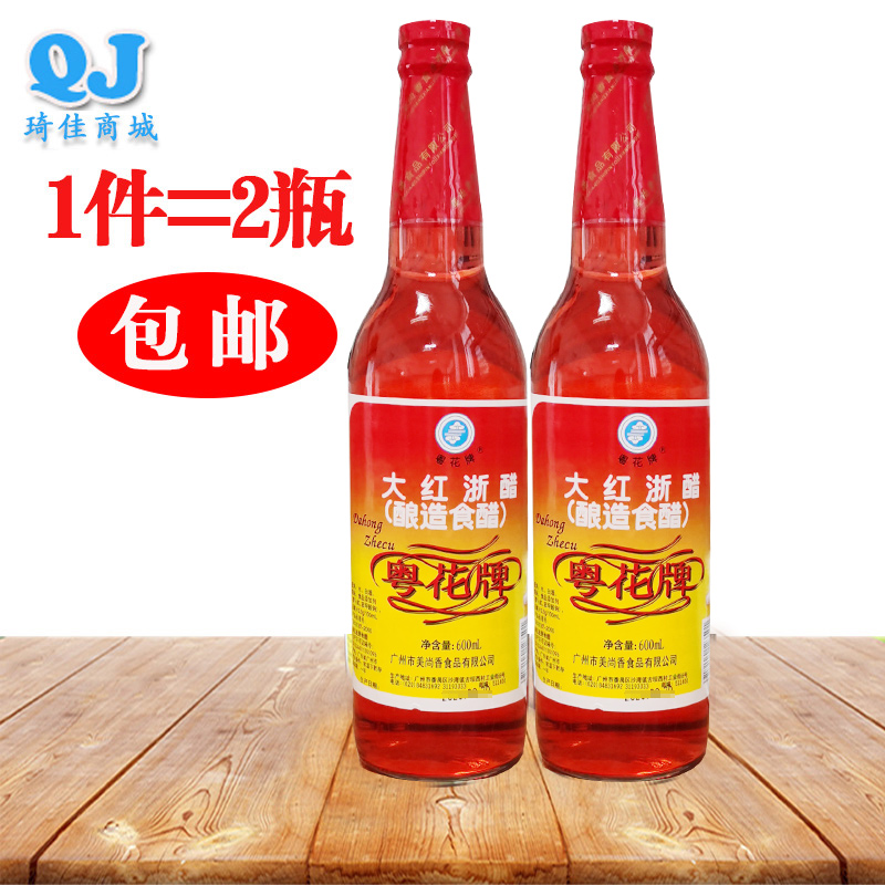 2 bottles assembled Cantonese flower signs Big red Zhejiang vinegar 600ml * 2 Brew Red Vinegar Dip to Eat Seafood Dumplings Wonton