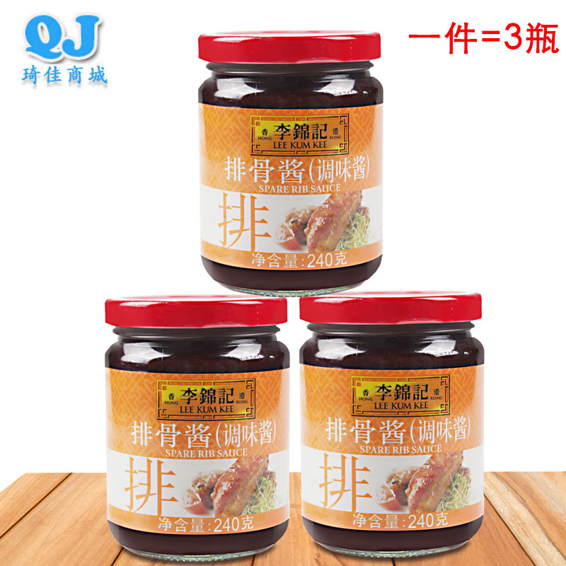 3 bottles of Hong Kong Lee Kum Kee Pork Ribs Sauce Sauce 240g*3 Smooth and ruddy pickled stir-fry barbecue sauce