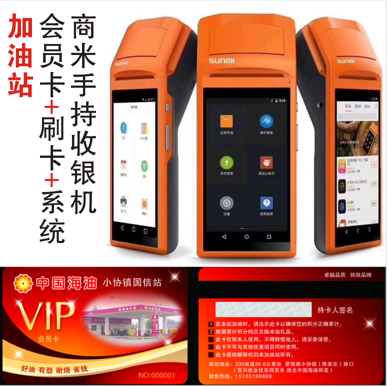 Petrol station Member card management system Software Sinopec PetroChina Petrochemical oil card booking and making of hand holding machine rice-Taobao