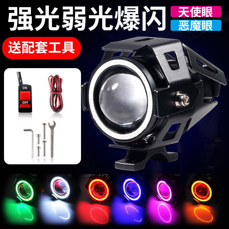 Motorcycle spotlight strong light super bright modified led light electric light external lens U7 headlight strobe light