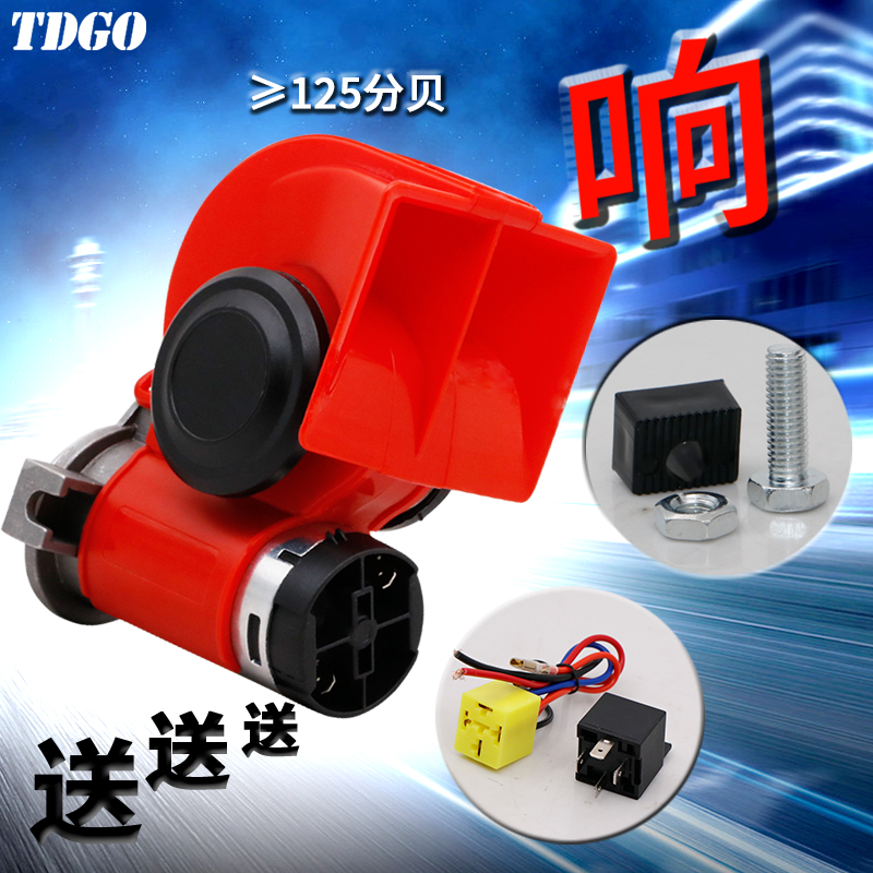 12-volt car electric horn ultrasound motorcycle gas horn modified waterproof whistle truck gas horn 24v treble