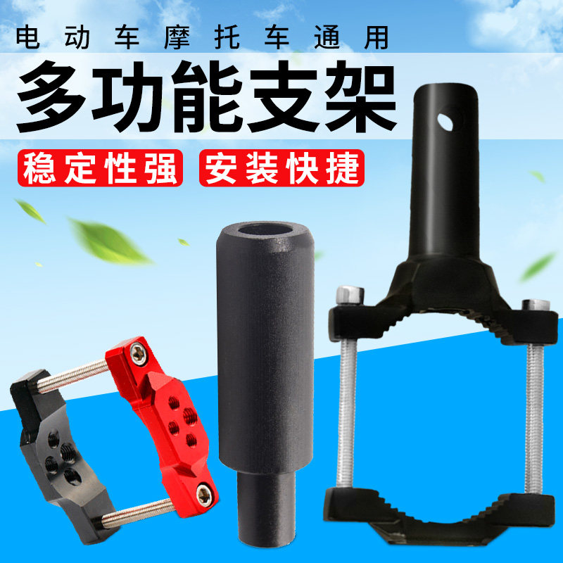 Motorcycle modification accessories aluminum alloy extension pole bracket motorcycle light external fixed lamp holder spotlight large clip