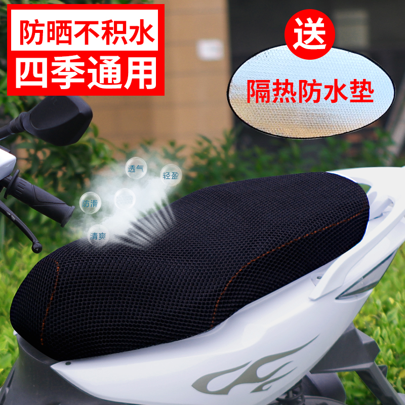 Electric motorcycle ride waterproof sun protection seat cushion motorcycle sun protection seat cushion cover battery car seat cushion cover universal breathable