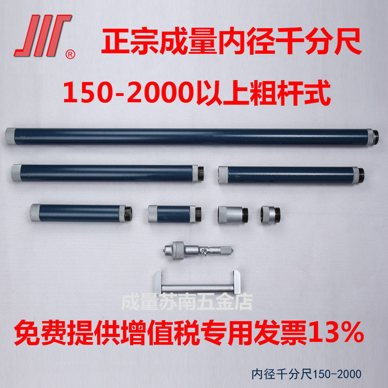 Measured inner diameter micrometer 50-160 250 600 100-1000 1200 1500 150-3000