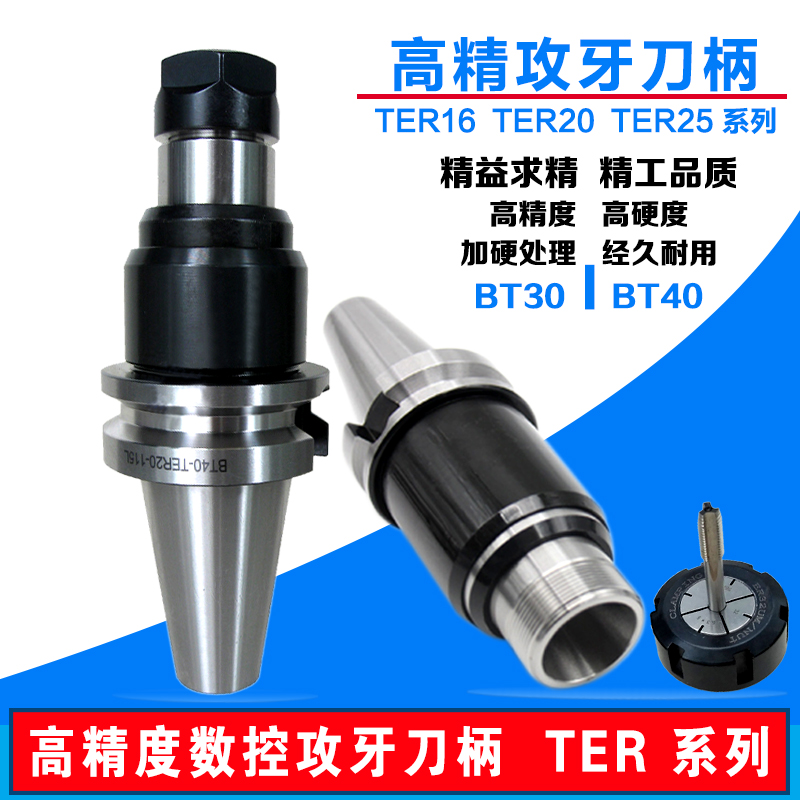 CNC CNC tool handle BT40 50 TER20 25 32 high-speed telescopic floating machining center tapping tap handle