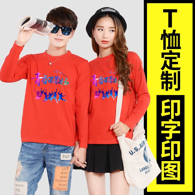 Long Sleeve Custom T-shirt Classmates Party Diyding To Do Pure Cotton Advertising Culture Shirts Print Logo team Work clothes Inprint