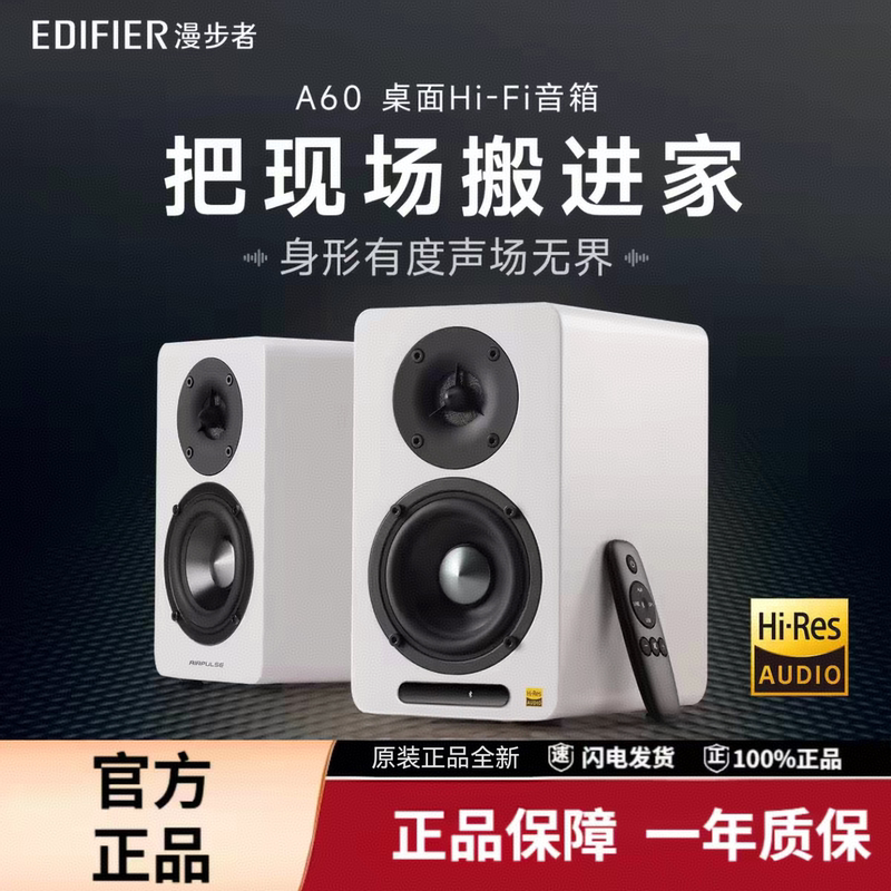 Edifier A60 Desktop Hifi Bluetooth Speaker Active Computer Tv High-Quality Audio A60 Edifier A60 Desktop Hifi Bluetooth Speaker Active Computer Tv High-Quality Audio A60