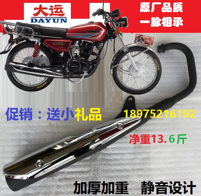 Dayang 125-7H Big Transport Locomotive Accessories DY125-2K Surge version shipping CG exhaust pipe silencer tobacco cylinder