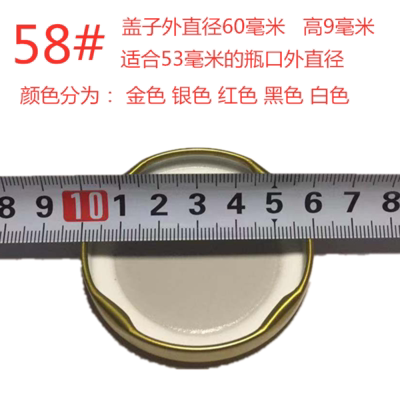 Custom glass bottle cap drink bottle 58 cover cans bottle cap sauce bottle cap Sub-order made of makou iron lid