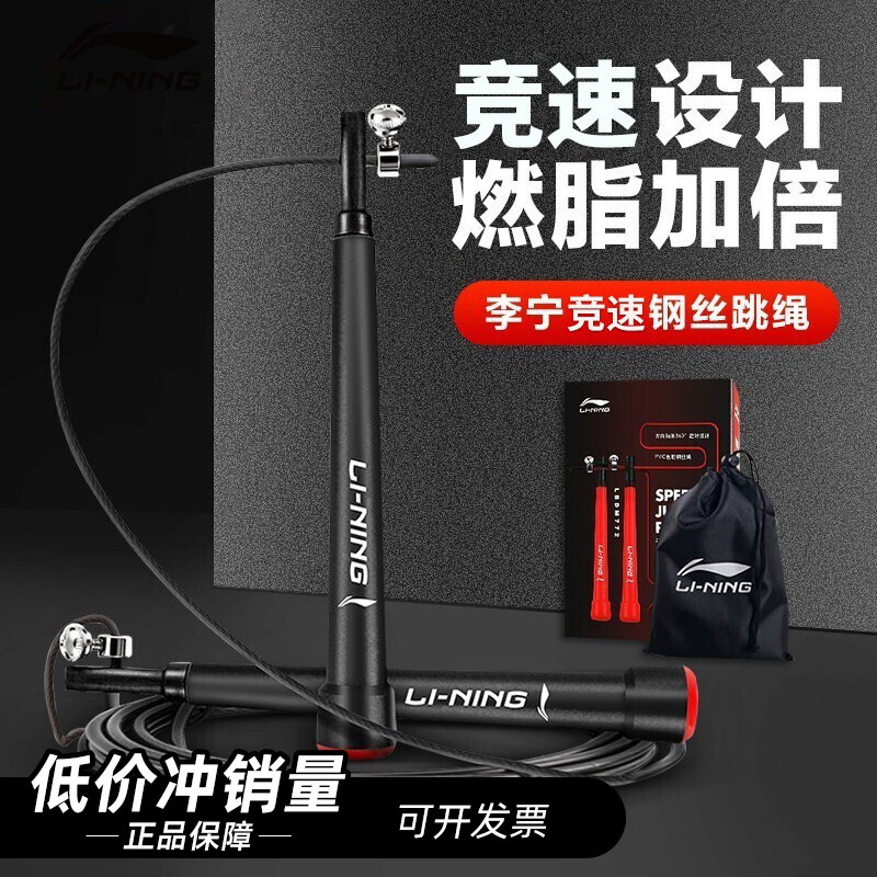 Li Ning racing skipping rope fat burning practice fitness wire rope 3 meters adjustable professional rope high school entrance examination 772 303