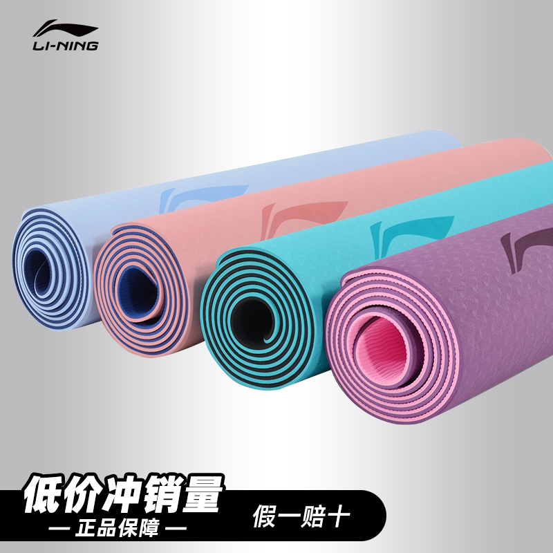 Li Ning widened yoga mat fitness lengthened anti-slip male and female thin yoga mat beginner LBDM784 786