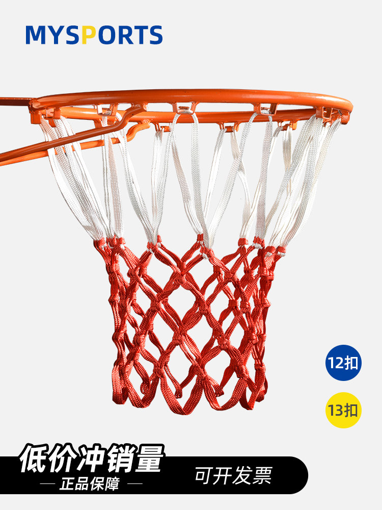 Basketball net basket net pocket basket net basket net 12 buckle 13 buckle 2 pack
