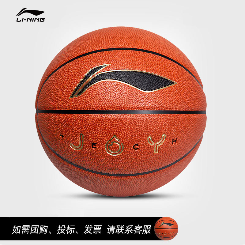 Li Ning basketball No. 7 No. 7 standard ball wear-resistant moisture-absorbing sweat-absorbing PU indoor and outdoor general LBQK717