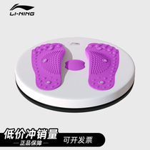 Li Ning waist twisting disc sports turntable waist twisting machine foot 3D massage waist slimming magnet home fitness LJSR617