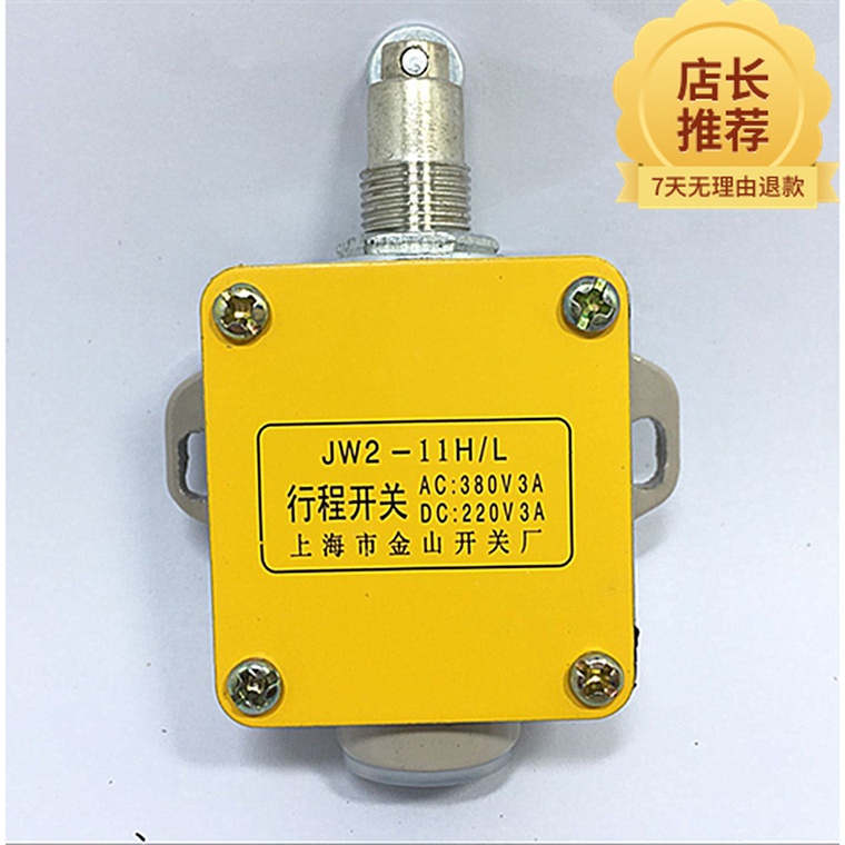 Shanghai Jinshan stroke switch JW2-11H L Machine bed limit switch JW2A-11H LTH with wheels