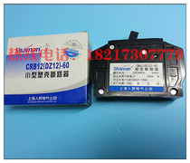 Peoples plastic shell circuit breaker electric meter box CRB12 DZ12-60 1P old fashioned air switch 30A40A50A60A