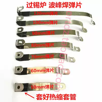 120 long spring sheet 80 long 60 long 50 long spring sheet over tin furnace wave soldering parts Quality Assurance