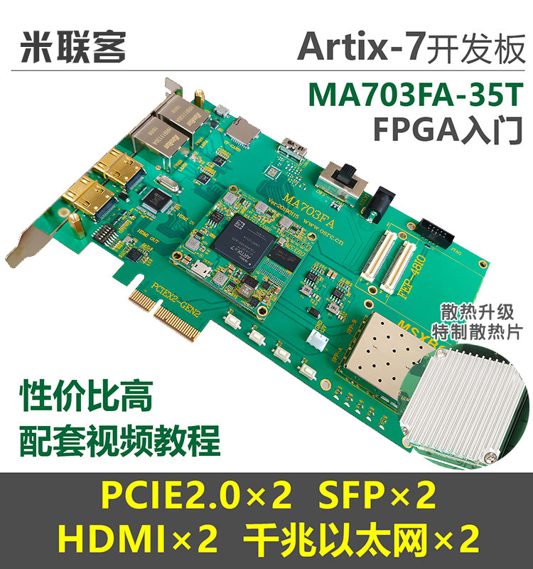 Mi Lianke MA703FA-35T]XILINX FPGA A7 development board PCIE optical communication Ethernet Artix