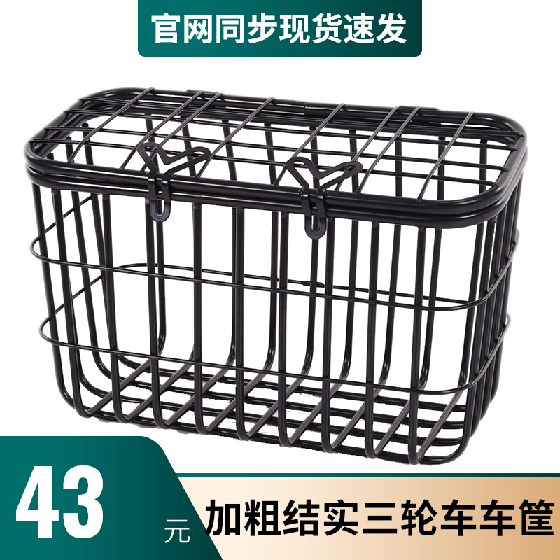 Plus Coarse Electric Bike Basket Elderly Scooter electric car basket electric car rear storage Lou rear tail dish basket car basket
