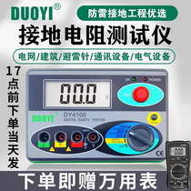 Duoyi DY4100 Lightning Protection Ground Resistance Tester Digital DC Low Photovoltaic Ground Resistance Digital Display Measuring Instrument Shake Meter