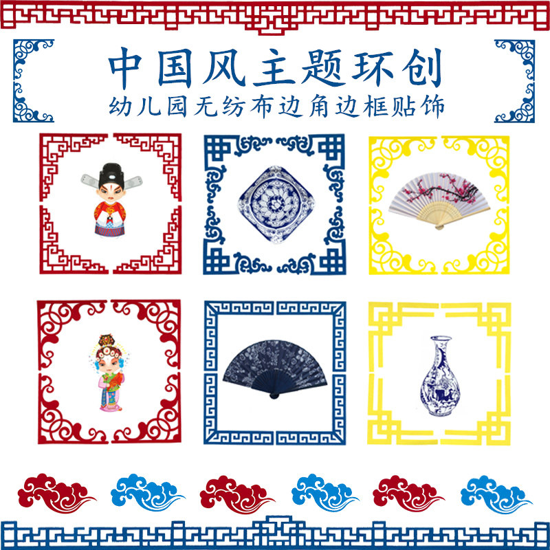 Kindergarten school wall white clouds arrangement Chinese style non-woven blue and white porcelain diagonal pane border three-dimensional wall stickers