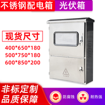 Outdoor stainless steel photovoltaic box Solar power box grid-connected distribution box Three-phase electric meter metering rainproof control box