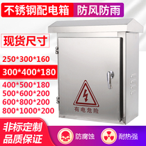 Stainless steel distribution box engineering user external waterproof 304 household 201 outdoor strong electronic control monitoring 3040 electric box