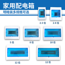 Household distribution box circuit 2-12 Engineering electronic control air switch box surface mounted control box concealed strong electric box