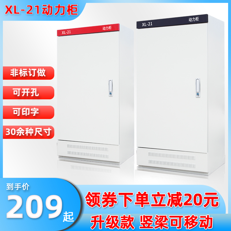 Distribution cabinet power cabinet xl-21 low voltage lighting indoor and outdoor distribution box customized GGD strong electrical switch control cabinet