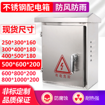 304 stainless steel distribution box Outdoor waterproof outdoor household charging factory 201 strong electronic control 50*60 meter box