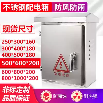 304 stainless steel distribution box outdoor waterproof outdoor household charging factory 201 strong electric control 50*60 meter box