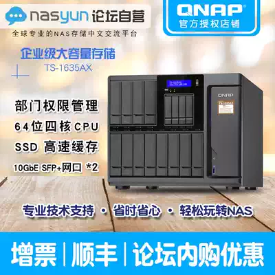 QNAP weicom TS-1635AX enterprise-level department permission management network NAS private cloud storage server