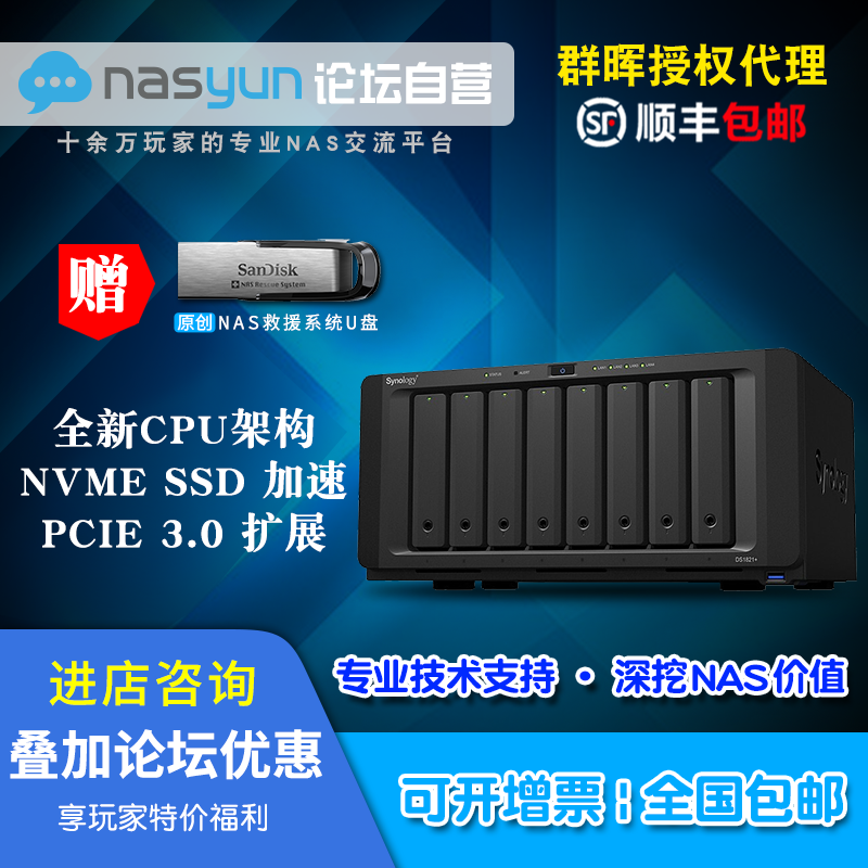 New Product Synology Qunhui DS1821 Enterprise File Rights Management NAS Network Storage Server