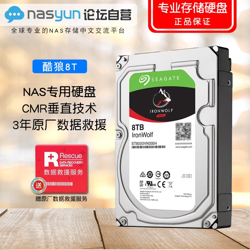 Seagate SEAGATE 8TB Professional NAS Network Storage CMR vertical technology hard drive ST800VN004