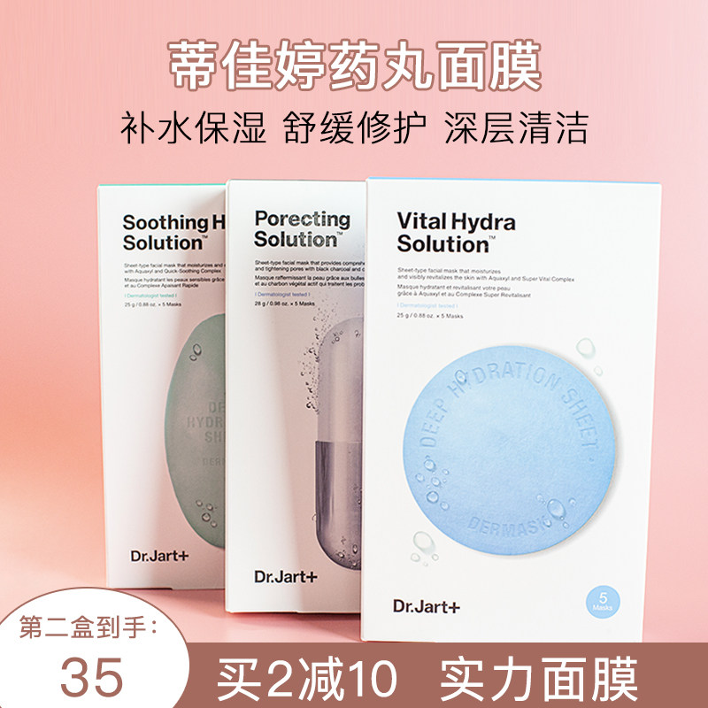 Dr Jart Tijia Ting Pill Mask Blue Capsule Green Soothing Moisturizing Moisturizing Moisturizing Bubble Cleansing