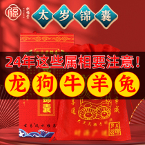 2024 Year of the Dragon Tai Sui Tips Box Twelve Zodiac Signs Ox Dragon Rabbit Sheep Dog Zodiac Year Tip Box Auspicious Portable Blessing Bag
