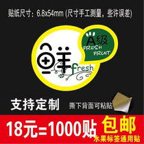 Self-adhesive adhesive sticker Trademark supermarket Universal fruit paste 1000 sticks General water fruit store Fresh A grade label