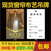 Spot curtain soft bag fabric tag price tag quilt cover home textile fashion price brand 200 pieces