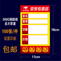 New Jingdong price tag Jingdong home appliance store label commodity price tag handwritten price tag 1 piece 100