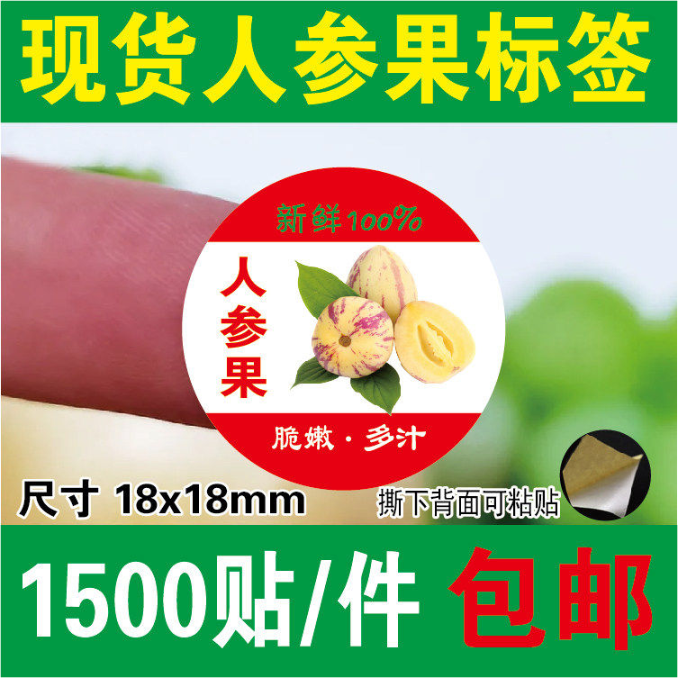 Human Ginseng Fruit Water Fruit Shop Fruits And Vegetables Supermarket Packaging Adhesive Labels Stickers For Printed logo1500 Sticker