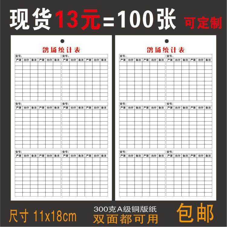 Dove Field Statistical Table Meat Dove Production Registration Pigeon Record Card White Dove Record Card Pigeon Use Card Breeding Card