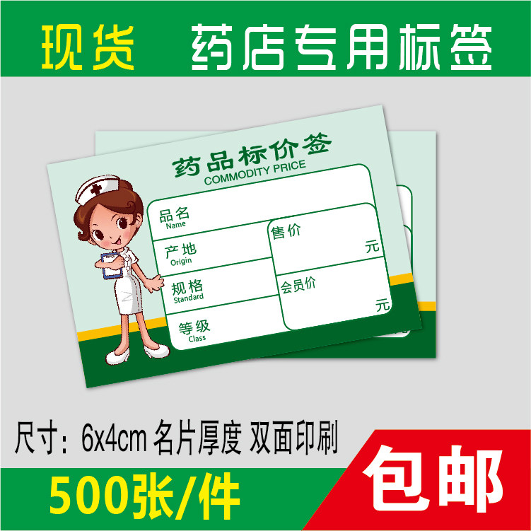  Drugstore label price sign drug mark price sign goods label price tag double sided thickened label paper