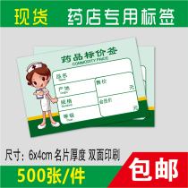  Pharmacy label price tag Drug price tag Commodity label price tag double-sided thickened label paper